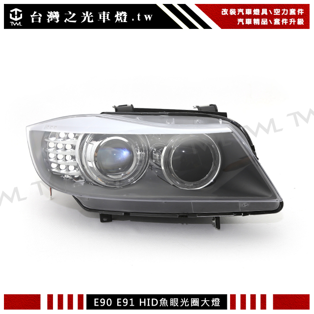 &lt;台灣之光&gt;全新 BMW E90 E91 09 10 11 12年原廠型 雙光圈 雙魚眼 HID 黑底 大燈 頭燈