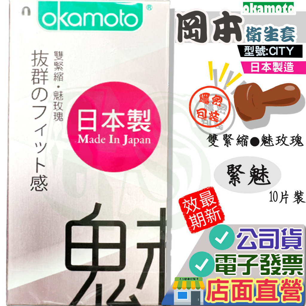 岡本 CITY 緊魅型 10入/盒 透薄型/極潤型/清純型 4款任選 乳膠材質 001 002 Okamoto