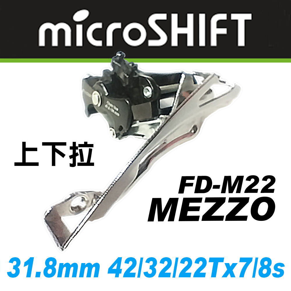 【SHARK商店】台灣微轉MicroSHIFT全新8速登山車專用上下拉共用前變速器(附31.8mm管束)