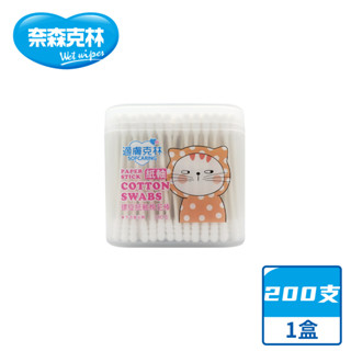 【奈森克林】螺旋紙軸 200支 1盒 棉棒/棉花棒