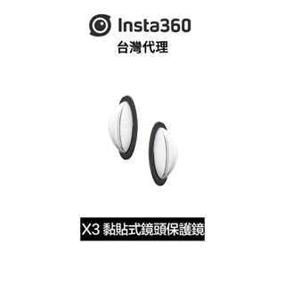 Insta360 X3 黏貼式鏡頭保護鏡Sticky Lens Guards 先創代理公司貨 分期0利率