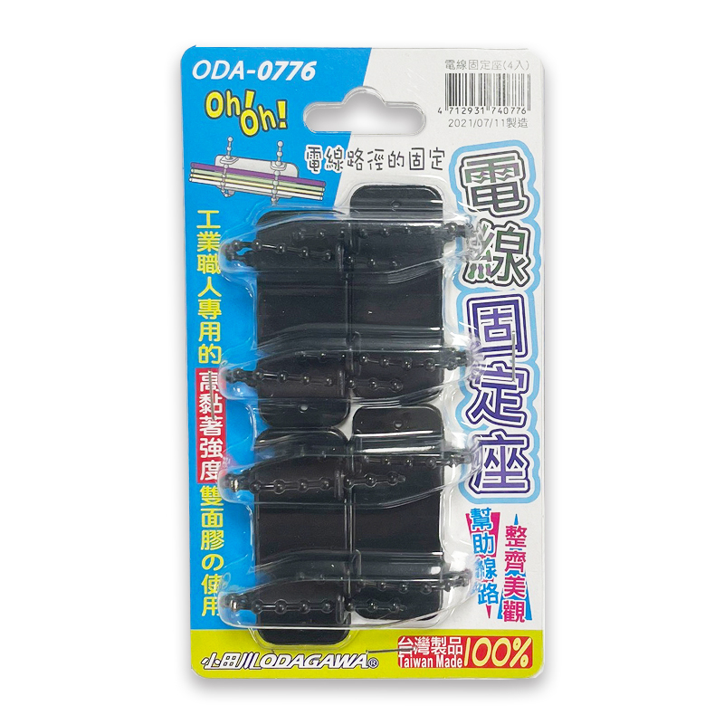 電線固定座4入(特價) 台灣製造 電線固定器 電線收納 ODA-0776【久大文具】0704