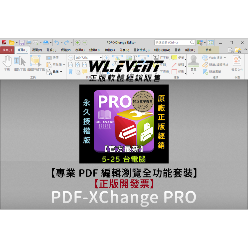 【正版軟體購買】PDF-XChange PRO (5-25 台電腦) 三合一套裝 - PDF 多功能編輯瀏覽軟體