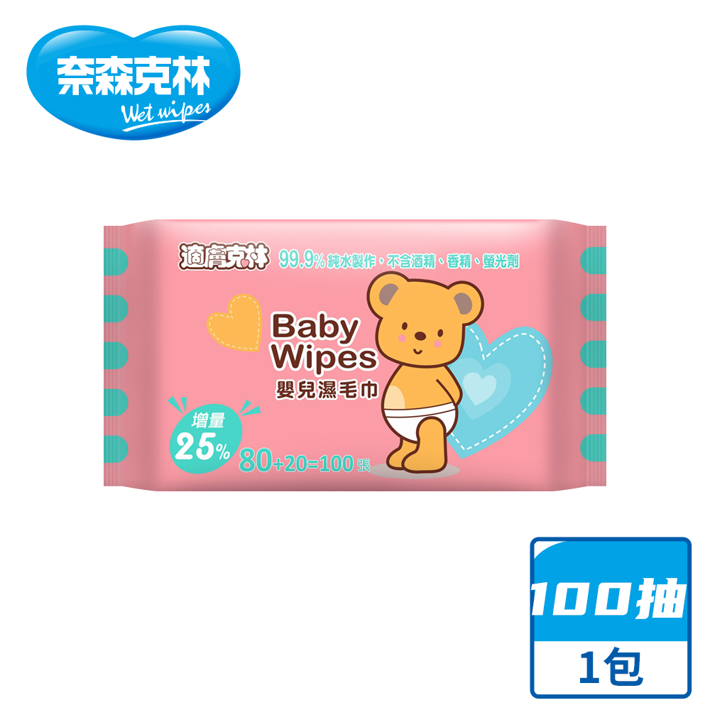 【奈森克林】 100抽 1包 嬰兒濕紙巾/溼紙巾/濕巾/柔濕巾