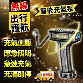 【智慧打氣機】汽車用電動打氣筒 有線/無線充氣泵 輪胎打氣泵☆精品社☆