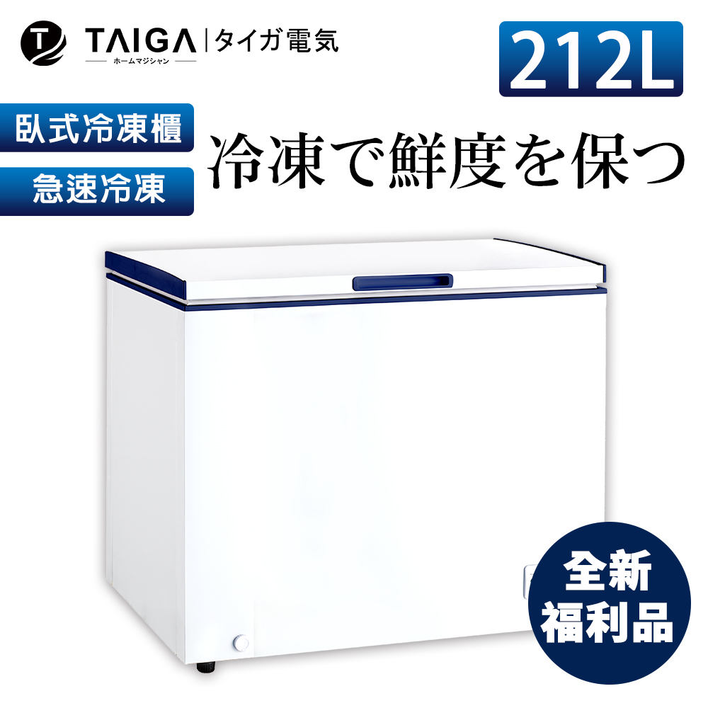 【日本TAIGA】防疫必備 北極心 212L臥式冷凍櫃 437G2 (全新福利品) 日本 省電 生鮮 海產 防疫 上掀式