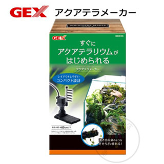 日本GEX 生態雨林過濾器 半水景 微景觀 兩棲缸 生態雨林缸 水族造景