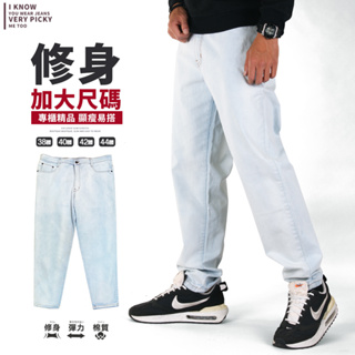 YTSHOP 台灣製造加大尺碼 水洗淺牛仔 修身版型 伸縮彈性牛仔長褲
