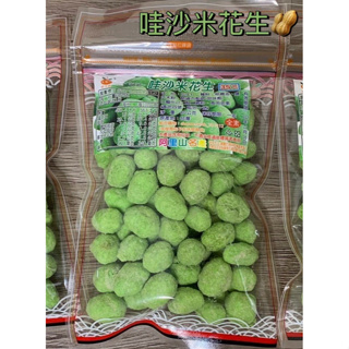 現貨🌟古早味零食🌟哇沙米花生/糕點/糖果/蜜餞