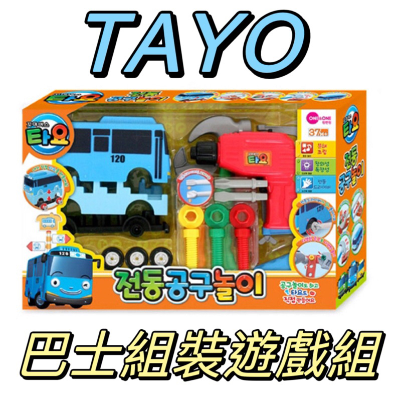 全新 TAYO 電鑽 工具組合 電鑽 工具組 中型公車巴士 巴士 玩具 組裝 卡通 小巴士