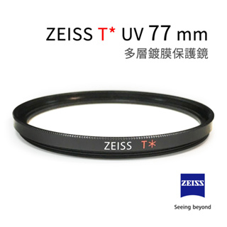 蔡司 ZEISS T* UV Filter 77mm 多層鍍膜保護鏡【上洛】