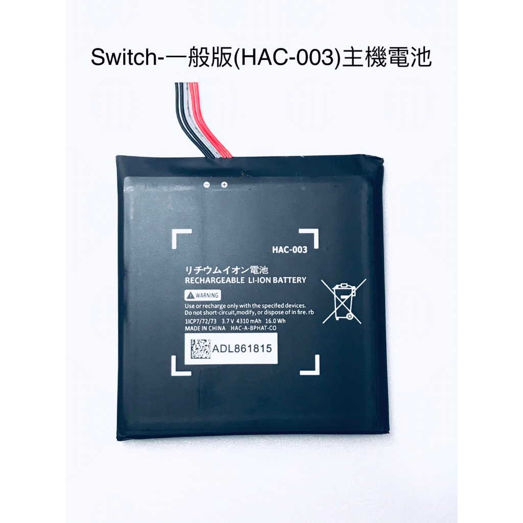 全新台灣現貨 SWITCH-一般版(HAC-003)-主機電池