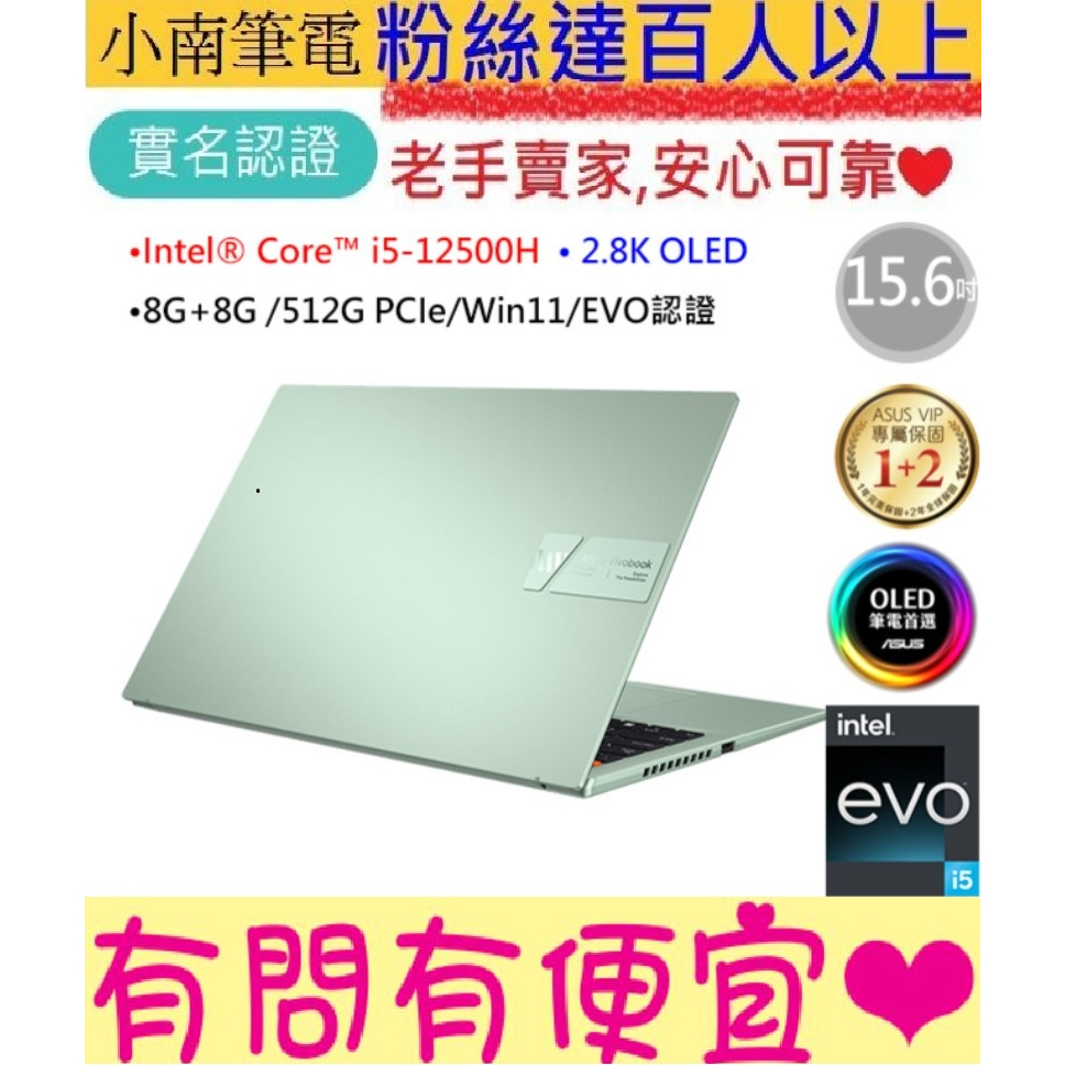 ASUS 華碩 VivoBook S15 S3502ZA-0262E12500H 初心綠 i5 12500H