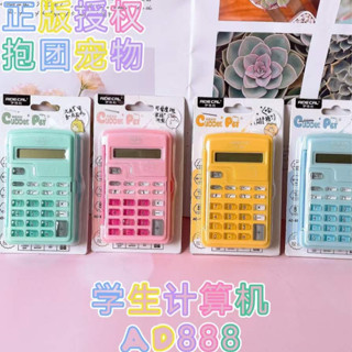 🌈 臺灣現貨 ❤️ 是 抱團家族 不是 角落生物 8位 8位數計算機 計算機