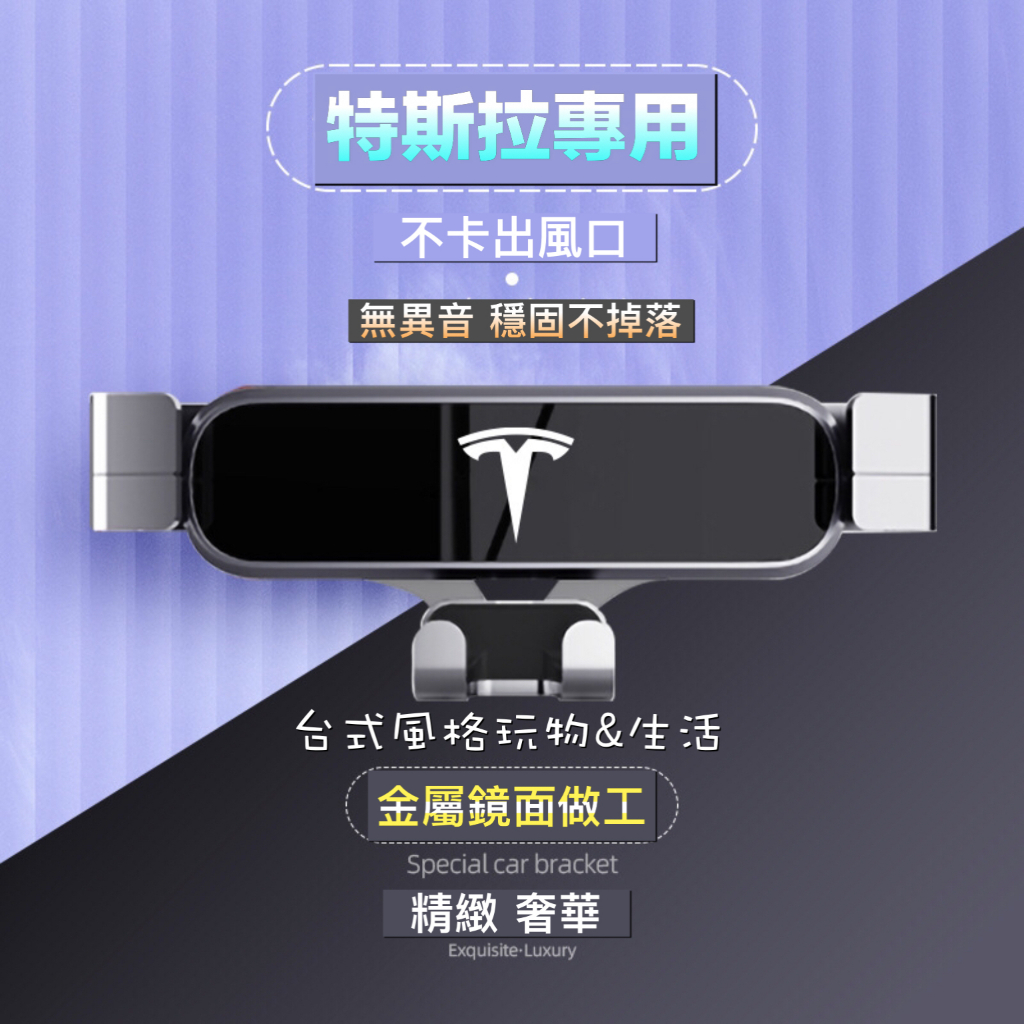 特斯拉手機架 Tesla重力款手機架 Model 3 Model S Model Y