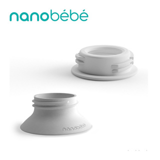 Nanobebe 吸乳器轉接頭組 轉接環