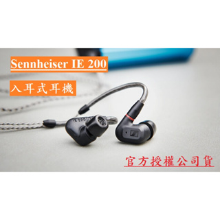 台灣公司貨SENNHEISER 森海塞爾 IE 200 雙重調音 IE200 微動圈單體 MMCX 入耳式耳機 視聽影訊
