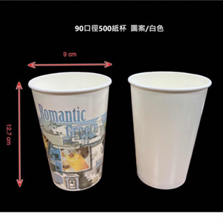 90口徑500紙飲料杯 免洗杯 90 500 (公版.純白)1箱1000入 紙杯 飲料杯 咖啡杯