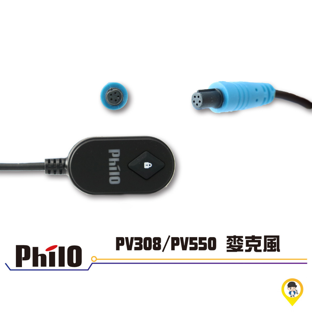 歐達二輪材料【實體店面／可自取】【Philo 飛樂】PV550 PV308A 麥克風 手動鎖檔鍵 鎖檔建