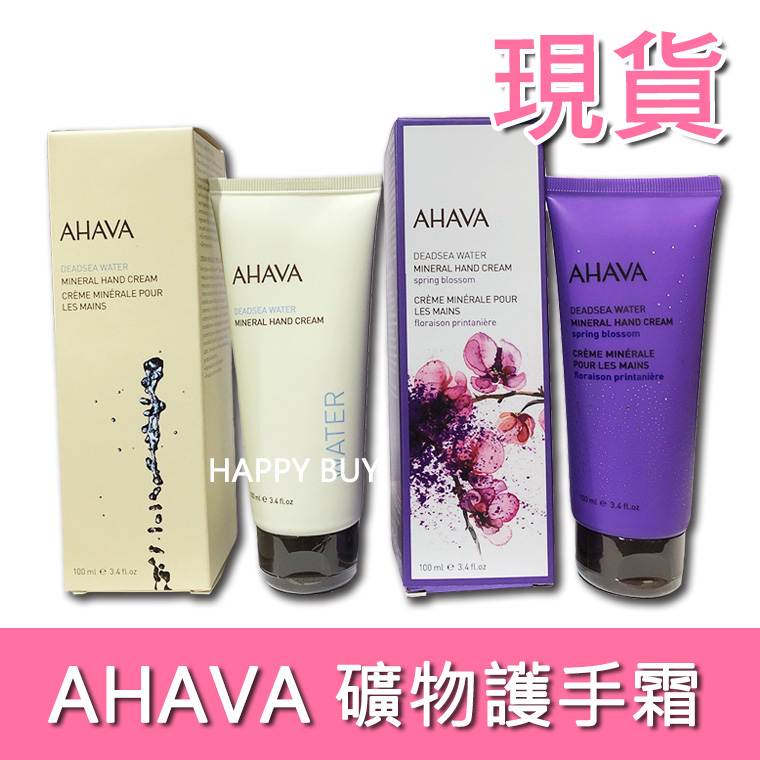 【AHAVA】現貨 出清 礦物護手霜 Mineral Hand Cream 100ml死海礦物護手霜 馥郁春花礦物護手霜