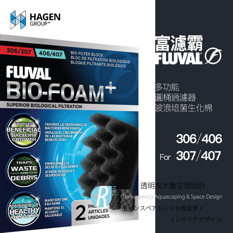 【透明度】HAGEN 赫根 FLUVAL 富濾霸 多功能圓桶(波浪培菌生化棉) 206、306、207、307用【一盒】