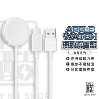 蘋果手錶充電器 無線充電盤 適用APPLE WATCH 充電 手錶充電 S7 S8 45 44 42 Ultar