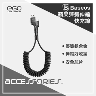 Baseus 倍思 魚眼彈簧傳輸線 iphone 伸縮 充電線 數據線 車用充電線 蘋果充電線 汽車充電線 彈簧充電線