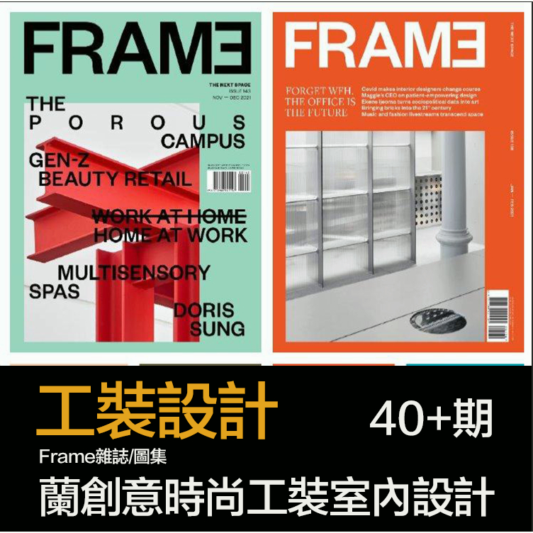 Frame荷蘭創意時尚工裝室內設計高清JPG雜誌封面圖片素材2023合集