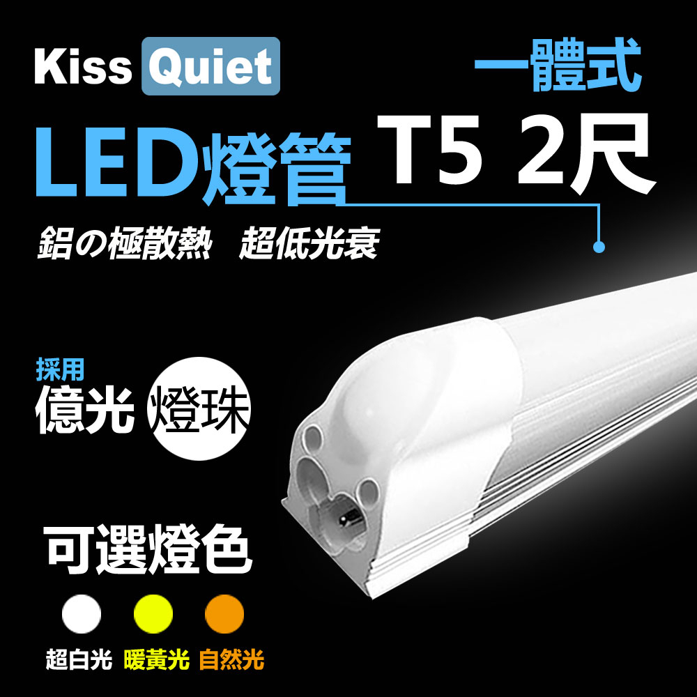 [德克照明]超耐操-2年保光衰10支免運 T5 2尺一體式LED燈管(白/黄/自然)層板燈