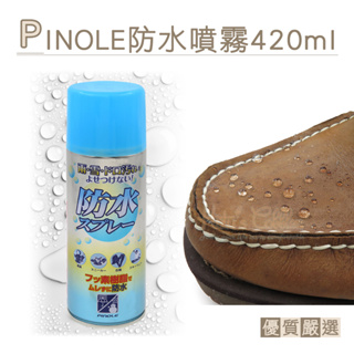 糊塗鞋匠 優質鞋材 L51 日本PINOLE防水噴霧420ml 1罐 新氟素型 氟素防水噴霧