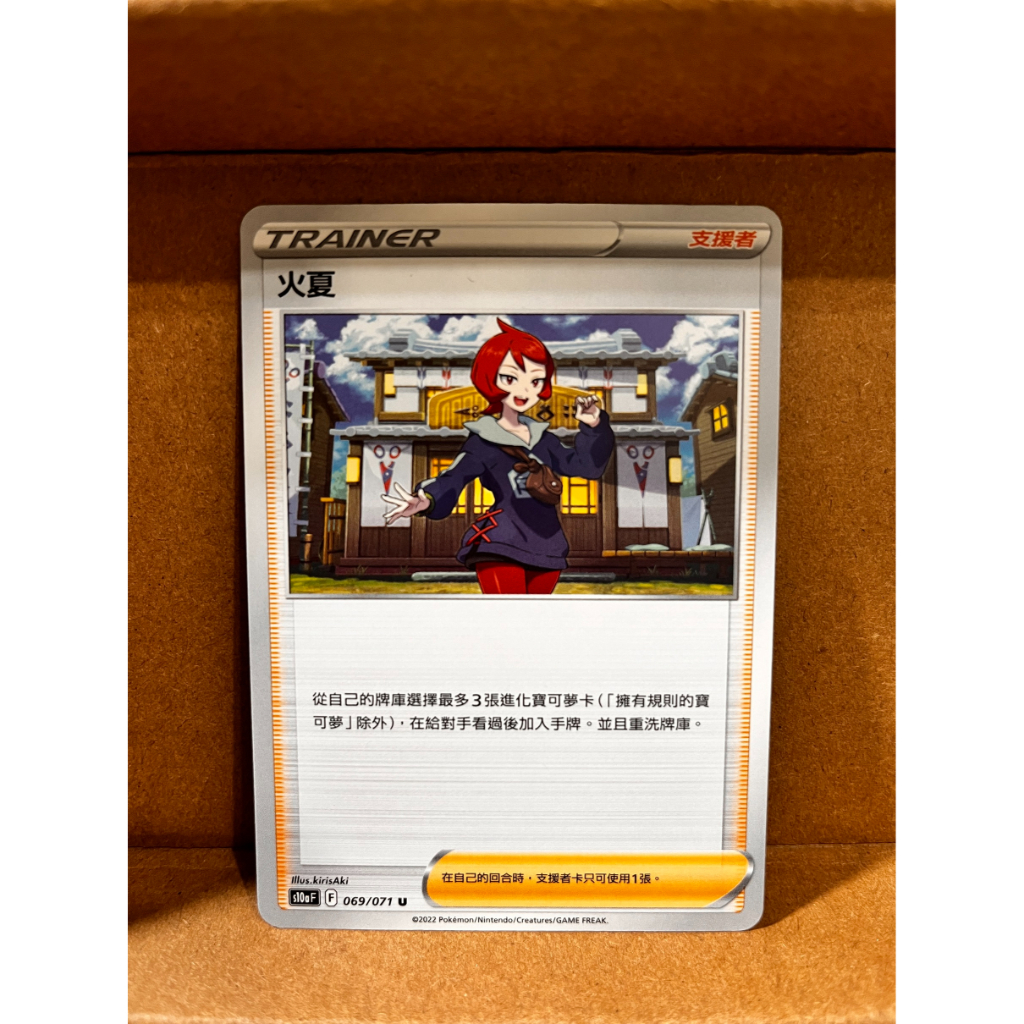 PTCG 中文版 支援者 火夏、菜種的活力、黑連的關心、史帕克、布蘭雪