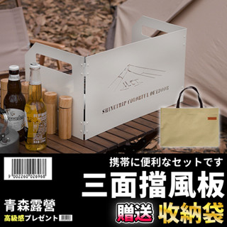 【🇹🇼臺灣現貨速出】卡式爐擋風板 山趣 ShineTrip 防風板 三面擋風 防風版 擋風板 擋風板露營 露營炊具