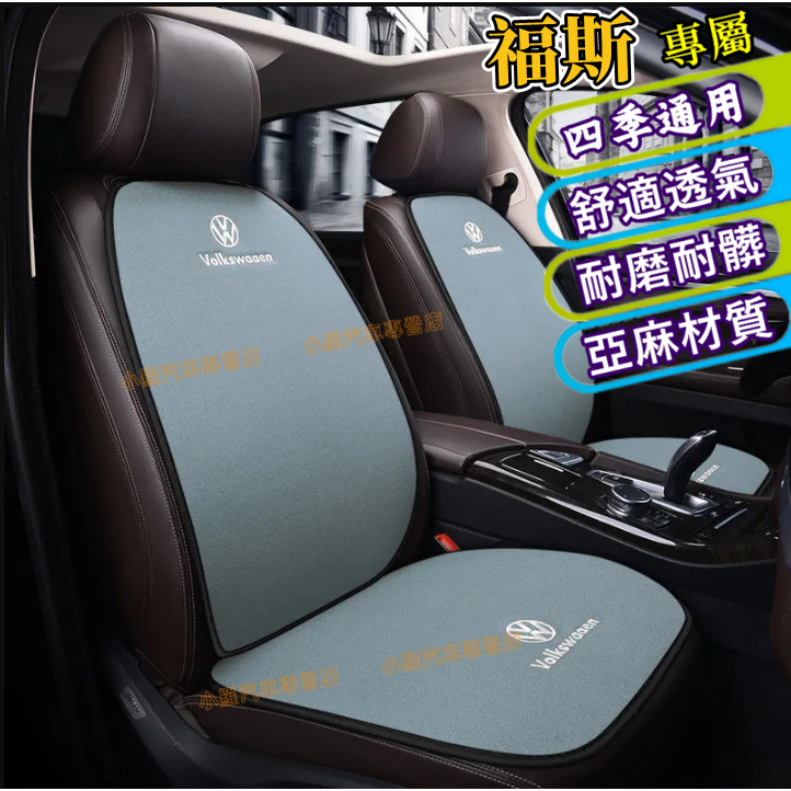 福斯VW  汽車坐墊汽車椅墊汽車座墊椅座墊 Golf Tiguan TOuran T-Cross Polo 座椅防護墊