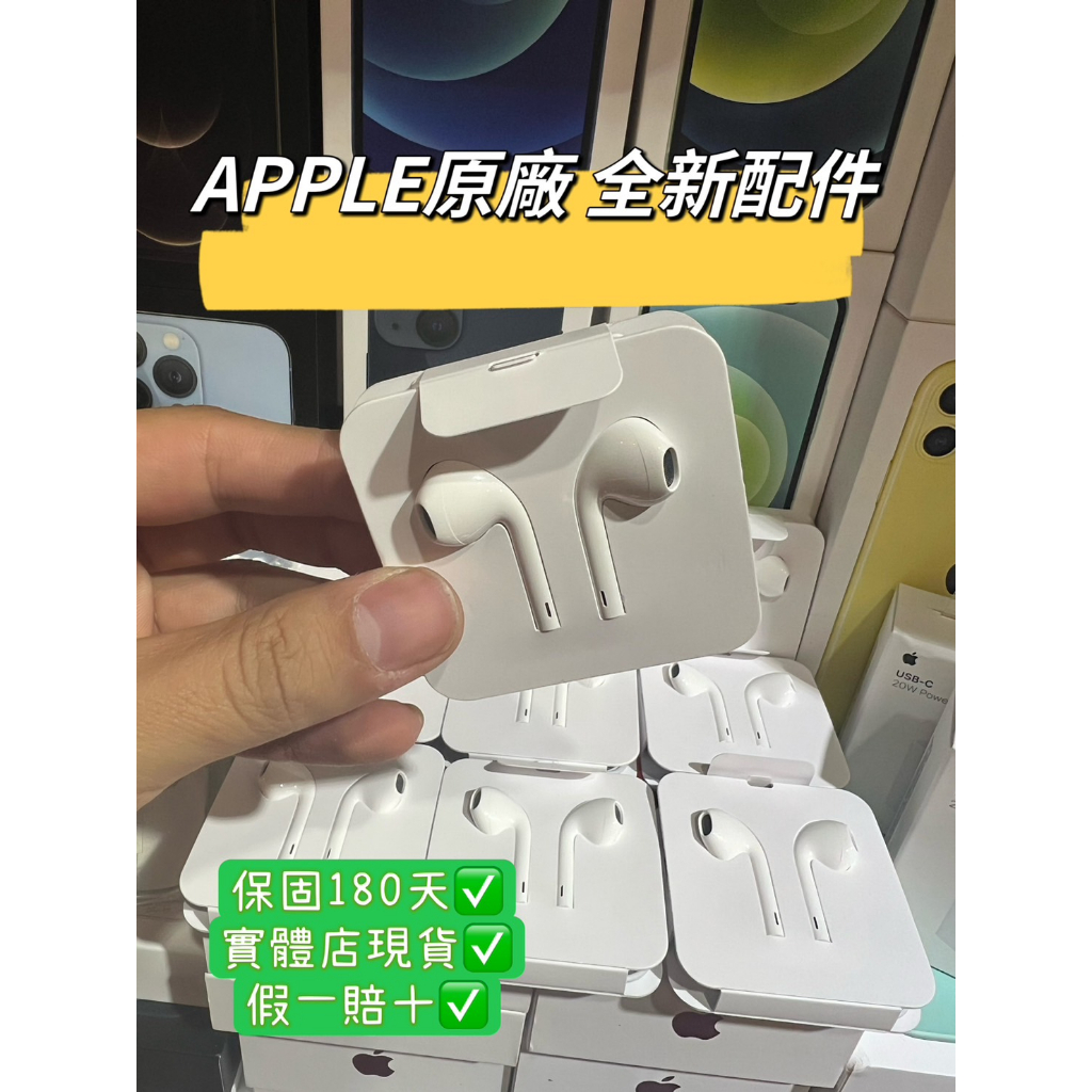 實體店現貨 正原廠耳機 iPhone 6/6s/電腦適用 3.5mm / 7代以上 Lightning適用 手機配件