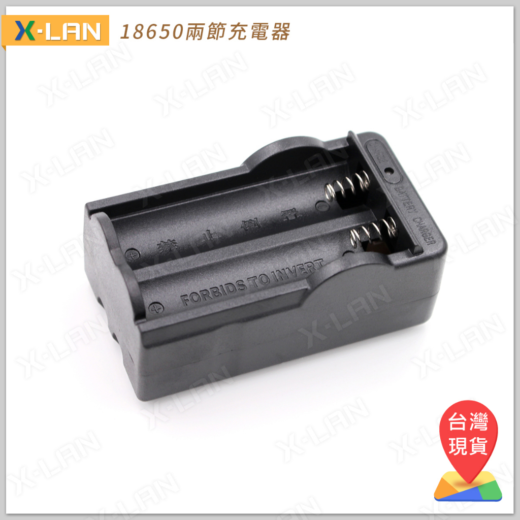[X-LAN] 兩節 18650 鋰電池充電器 雙槽