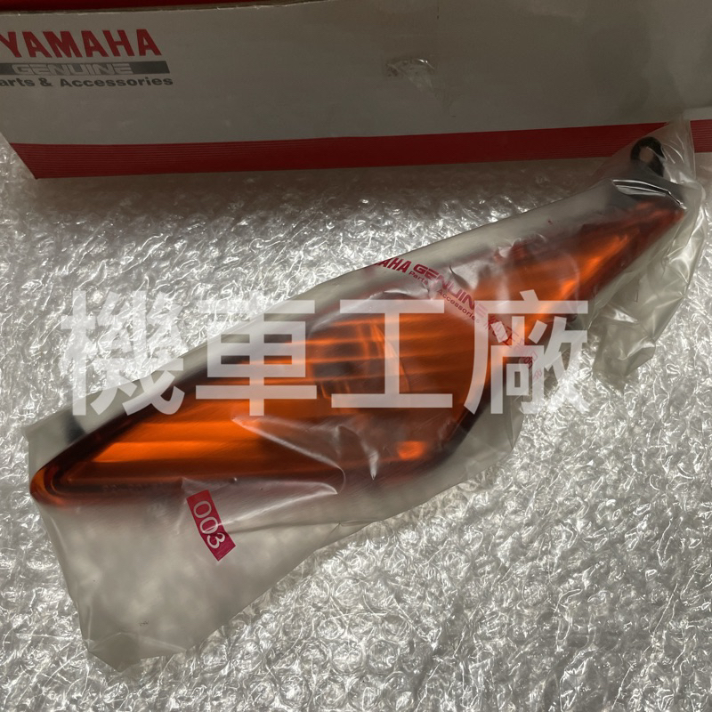 機車工廠 風光125 風光 前方向燈 方向燈 YAMAHA 正廠零件