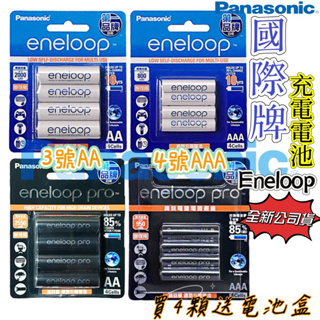 最新款 日本製 Panasonic 國際牌 eneloop 可拆賣 充電電池 電池 3號 4號 三號 四號 電池