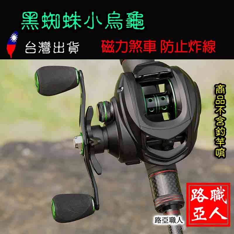 獵魚王 黑蜘蛛水滴輪:LP3000 高CP質.小烏龜.捲線器.路亞. 水滴輪 捲線器 紡車
