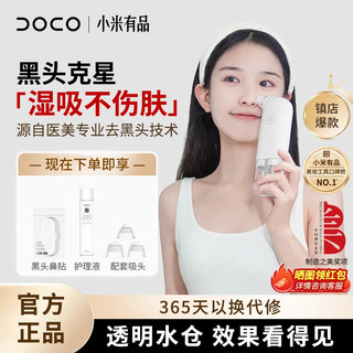 限時活動 小米有品 DOCO祛黑頭儀 去粉刺 臉部清潔毛孔 小氣泡美容儀 清潔毛孔 去黑頭神器