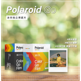 『燈后』Polaroid Go 寶麗萊 一盒16張 專用底片 拍立得相片 白色底片 黑色底片 彩色白邊 拍立得 寶麗來