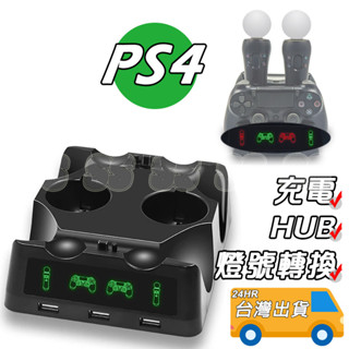 PS4 手把座充 iPlay PSVR MOVE 體感充電器 PS4手把 Slim Pro PS4控制器 通用