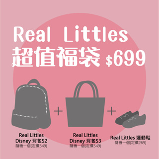 Real Littles 迪士尼迷你背包(吊飾) 超值福袋 隨機出貨 正版 振光玩具