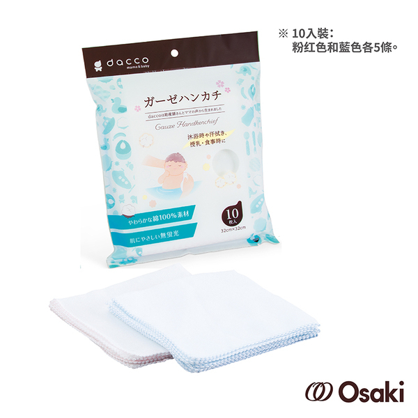 OSAKI-新寶寶紗布手帕10入( OS870083-2022) 242元