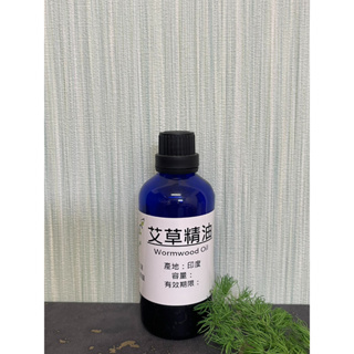 嚴選 艾草純精油 WORMWOOD OIL 產地：印度【冠亦商行】如需更大容量請私訊報價