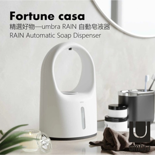 精選品牌好物—umbra RAIN 自動皂液器 RAIN Automatic Soap Dispenser