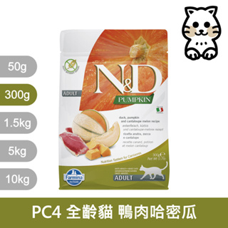 法米納Farmina｜PC4 全齡貓 鴨肉哈密瓜 300g｜ND天然南瓜無穀貓糧 300克 成貓 挑嘴貓 貓飼料