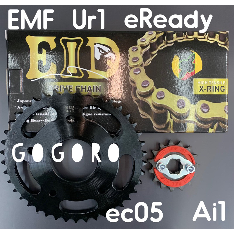 黃金油封鏈條 鋼製輕量化後齒盤 靜音前齒 gogoro viva mix Ai1 ec05 UR1 eReady EMF