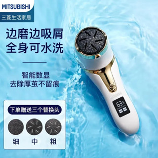 限時活動 日本三菱 電動修腳器 充電手足修磨儀 自動磨腳皮 去腳皮死皮老繭磨腳神器 修足機 修指甲