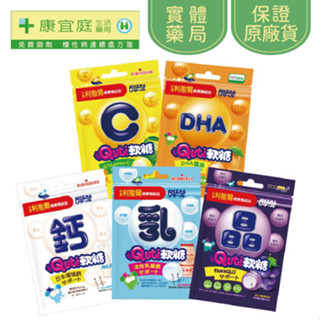 【小兒利撒爾】Quti軟糖25g 兒童軟糖 乳酸菌、維他命+C、葉黃素、鈣配方、DHA《康宜庭藥局》《保證原廠貨》
