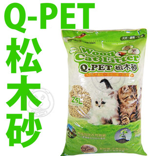 📣48小時工作天內快速出貨🚀免運Q.PET Wood Cat Litter 松木砂25L 貓/小動物不能與其他商品合併